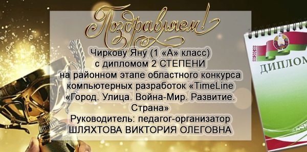 Поздравляем!