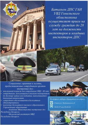 Батальон ДПС ГАИ осуществляет прием