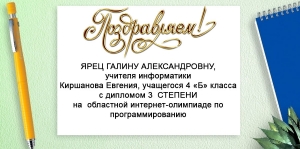 Поздравляем!