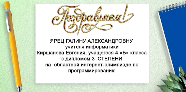 Поздравляем!