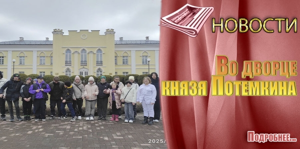 Во дворце князя Потемкина