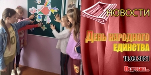 День народного единства