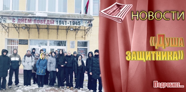 &laquo;Душа защитника&raquo;