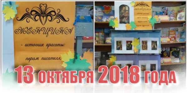 13 октября 2018 года