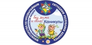 Каникулы без дыма и огня