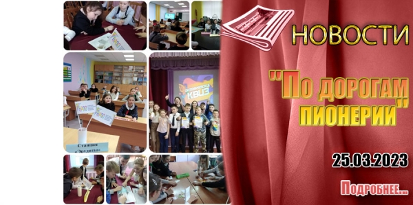 &quot;По дорогам пионерии&quot;