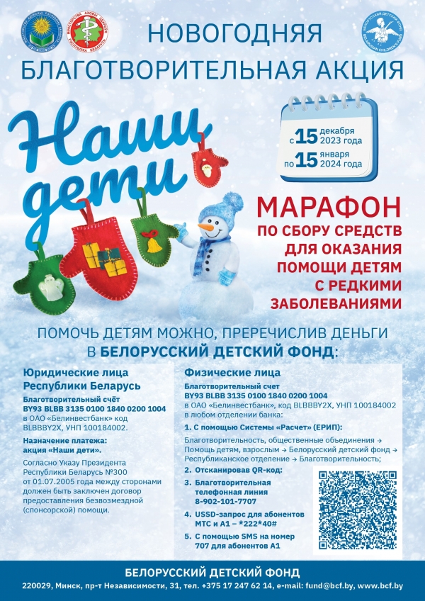 Новогодняя благотворительная акция