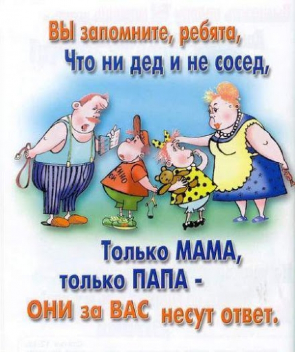Вы запомните, ребята...