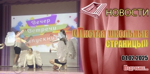 «Листая школьные страницы»