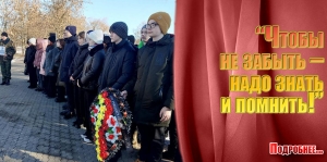 «Чтобы не забыть – надо знать и помнить!»
