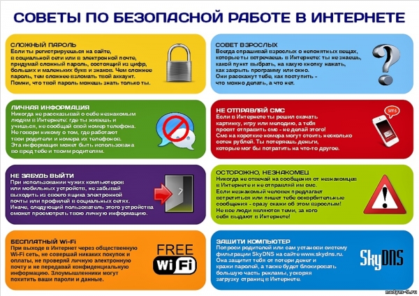Советы по безопасной работе в интернете