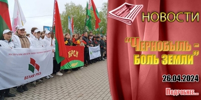 «Чернобыль — боль земли»