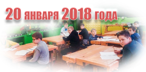 20 января 2018