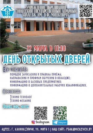 День открытых дверей