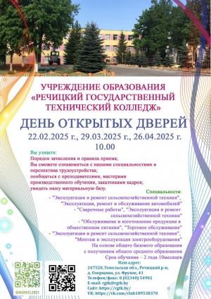 День открытых дверей