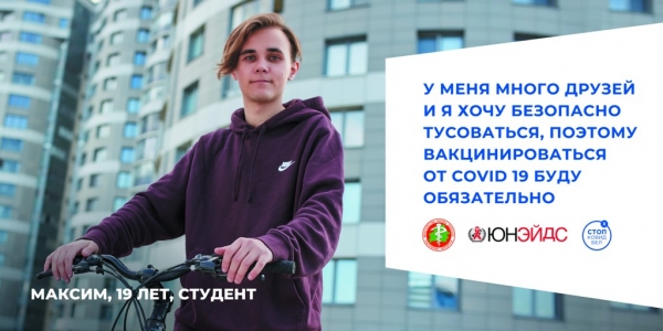 Прививка против COVID 19
