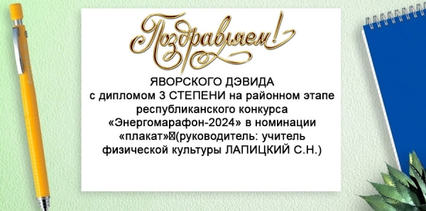 Поздравляем Яворского Девида