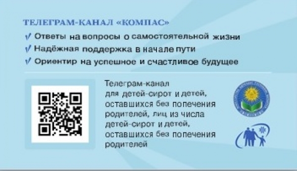 Компас