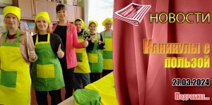 Каникулы с пользой