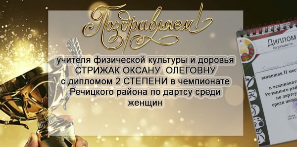 Поздравляем!