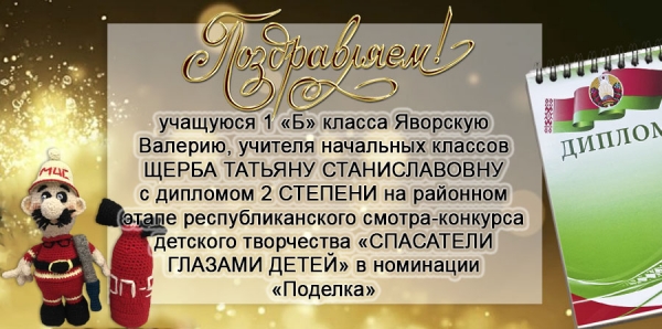 Поздравляем!