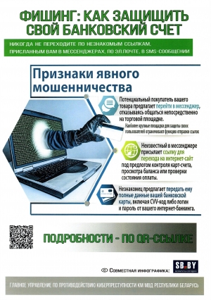 Фишинг: как защитить свой банковский счет
