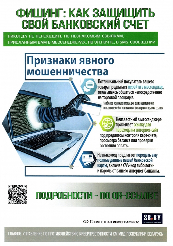 Фишинг: как защитить свой банковский счет