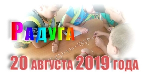 Радуга. 20 августа 2019 года