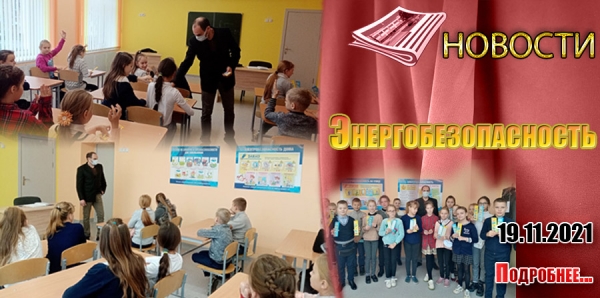 Энергобезопасность