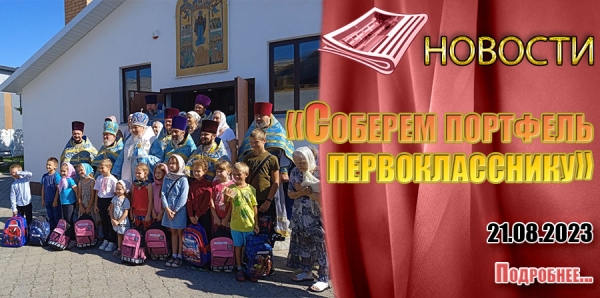 «Соберем портфель первокласснику»