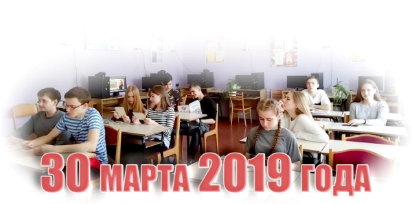 30 марта 2019 года