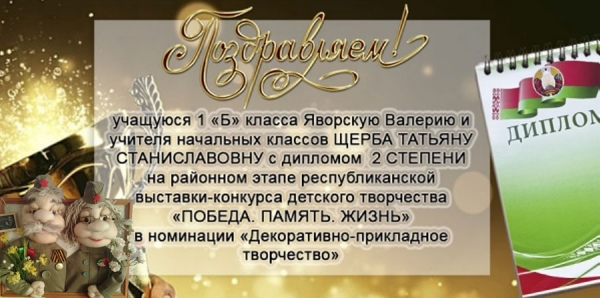 Поздравляем!