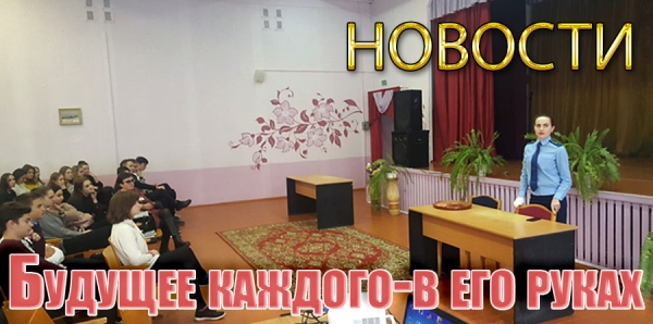 Будущее каждого - в его руках