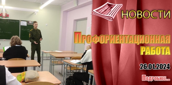 Профориентационная работа