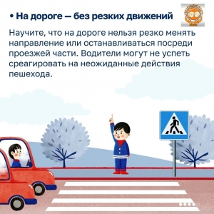 На дороге - без резких движений