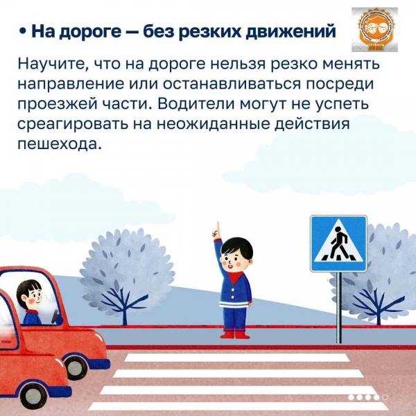 На дороге - без резких движений