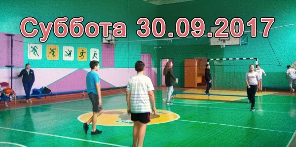 30 сентября 2017
