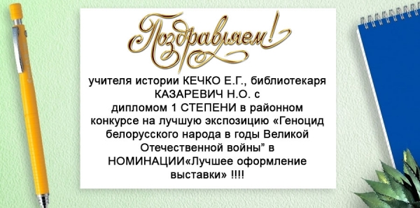 Поздравляем!!!