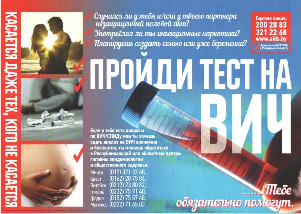 Пройди тест на ВИЧ