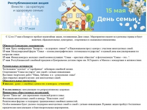День семьи