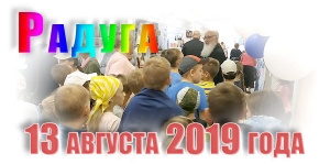 Радуга. 13 августа 2019 года