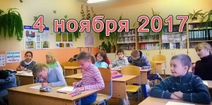 4 ноября 2017