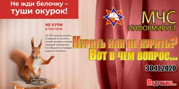 Курить или не курить? Вот в чем вопрос…