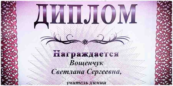 Поздравляем Светлану Вощенчук!!!