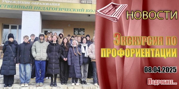 Экскурсия по профориентации