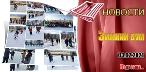 Зимний бум