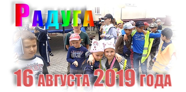 Радуга. 16 августа 2019 года