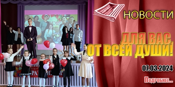 ДЛЯ ВАС, ОТ ВСЕЙ ДУШИ!