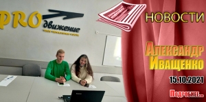 Александр Иващенко