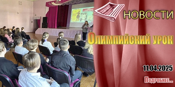Республиканский олимпийский урок
